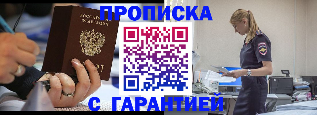 прописка штамп в Вихоревке